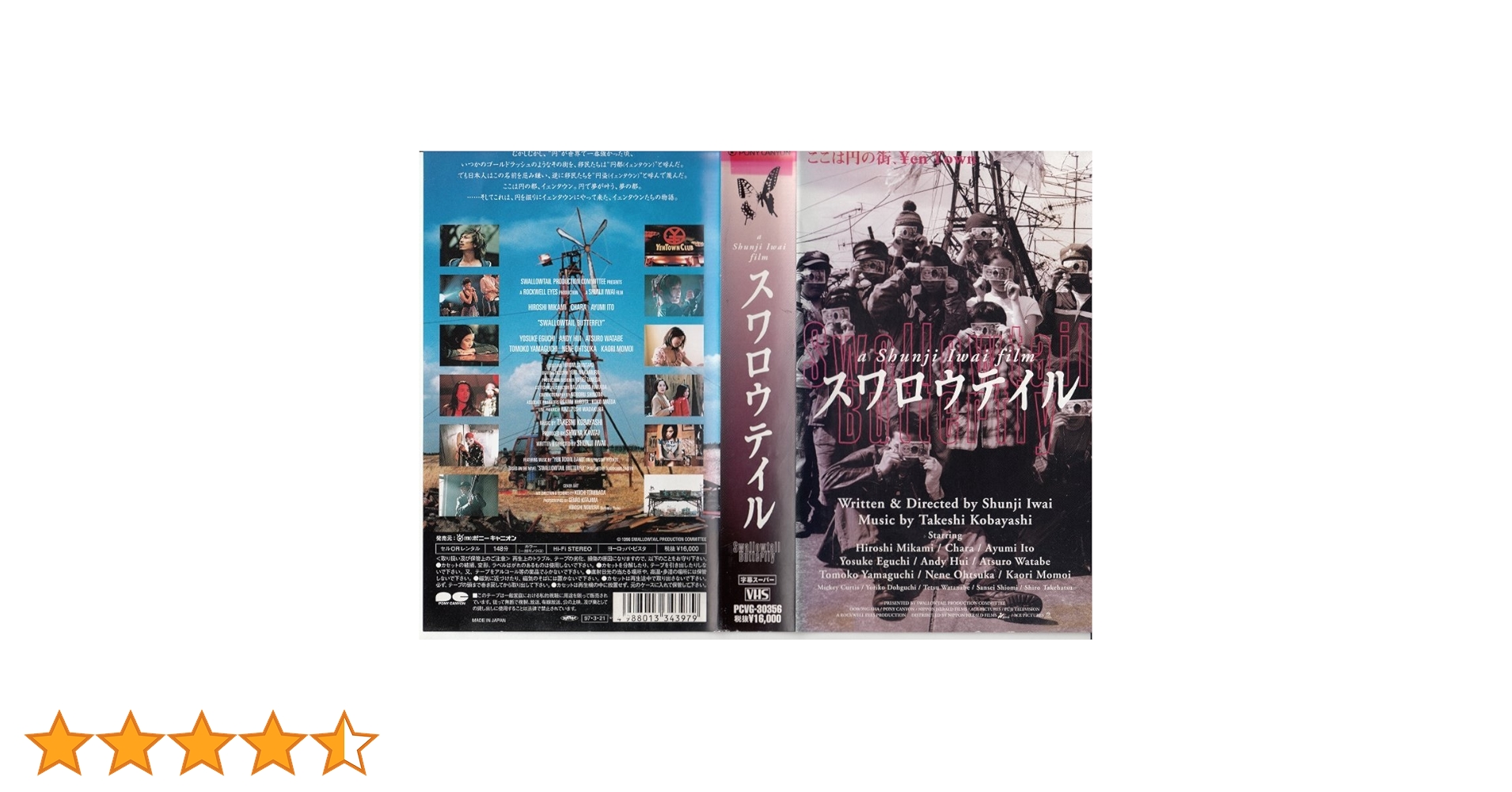 Amazon.co.jp: スワロウテイル【字幕版】 [VHS] : 三上博史